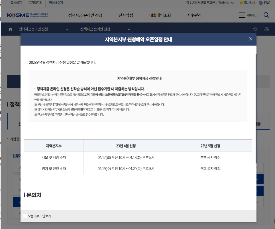 청년창업 지원금 신청방법