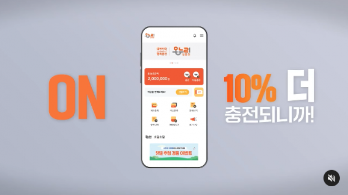 온누리상품권 환급행사 방법