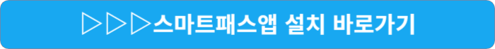 인천공항 스마트패스 앱으로 프리해스 해서 입국, 출국, 면세점 백드랍 빠르게 이용하기
