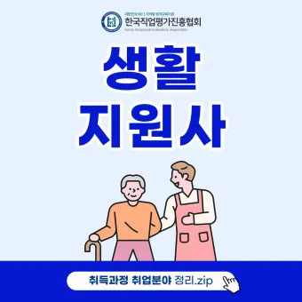 생활지원사 자격증 총정리_9