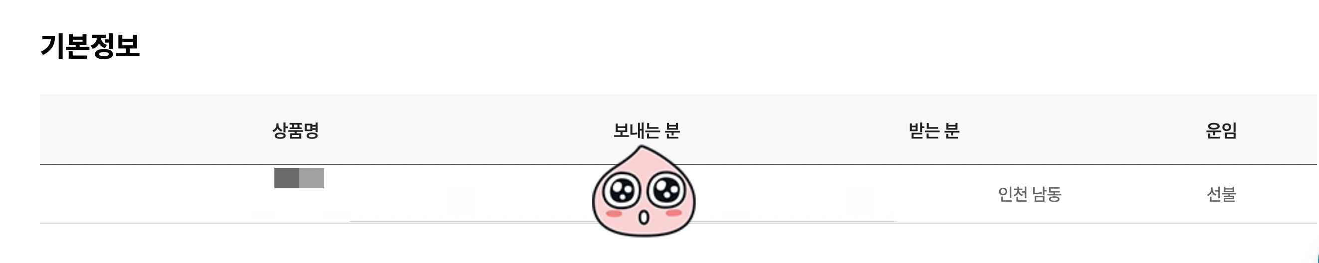 한진택배 배송조회 4