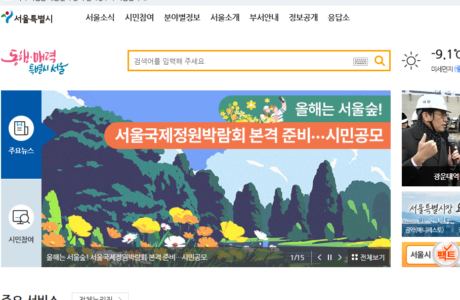 서울시청 홈페이지 화면