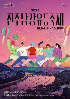 2025 진주남강유등축제