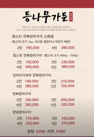 생생정보통 갯벌 장어 삼합 맛집