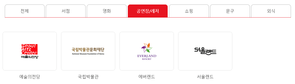 문화상품권 사용처