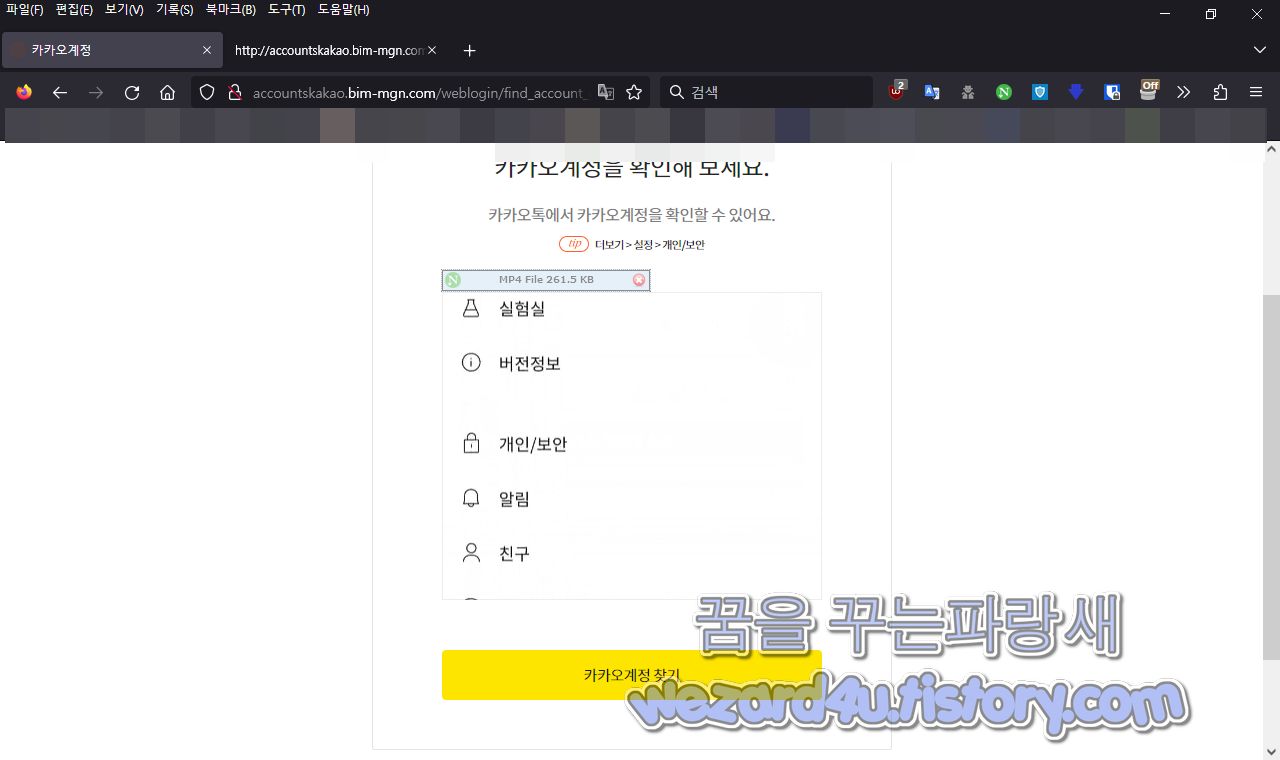 피싱 사이트 계정 찾기 화면