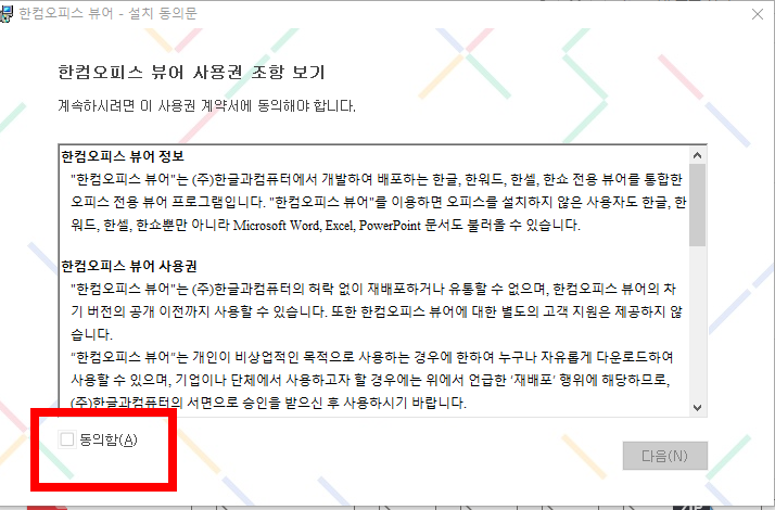 hwpx 뷰어 다운로드