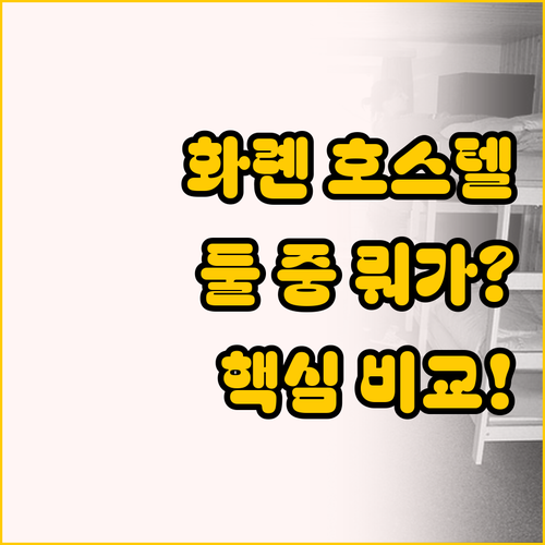 화롄 호스텔 비교, Second st..