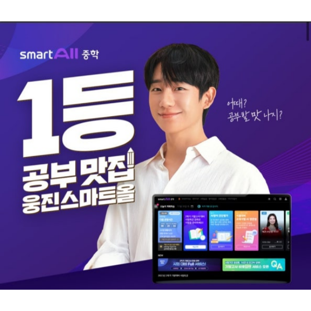 웅진-스마트올-중학