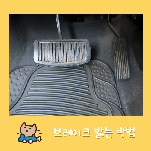 자동차 급발진 대처법