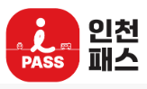 인천i패스