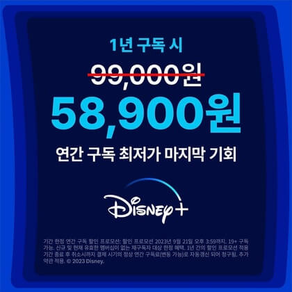 디즈니-플러스-50%-반값