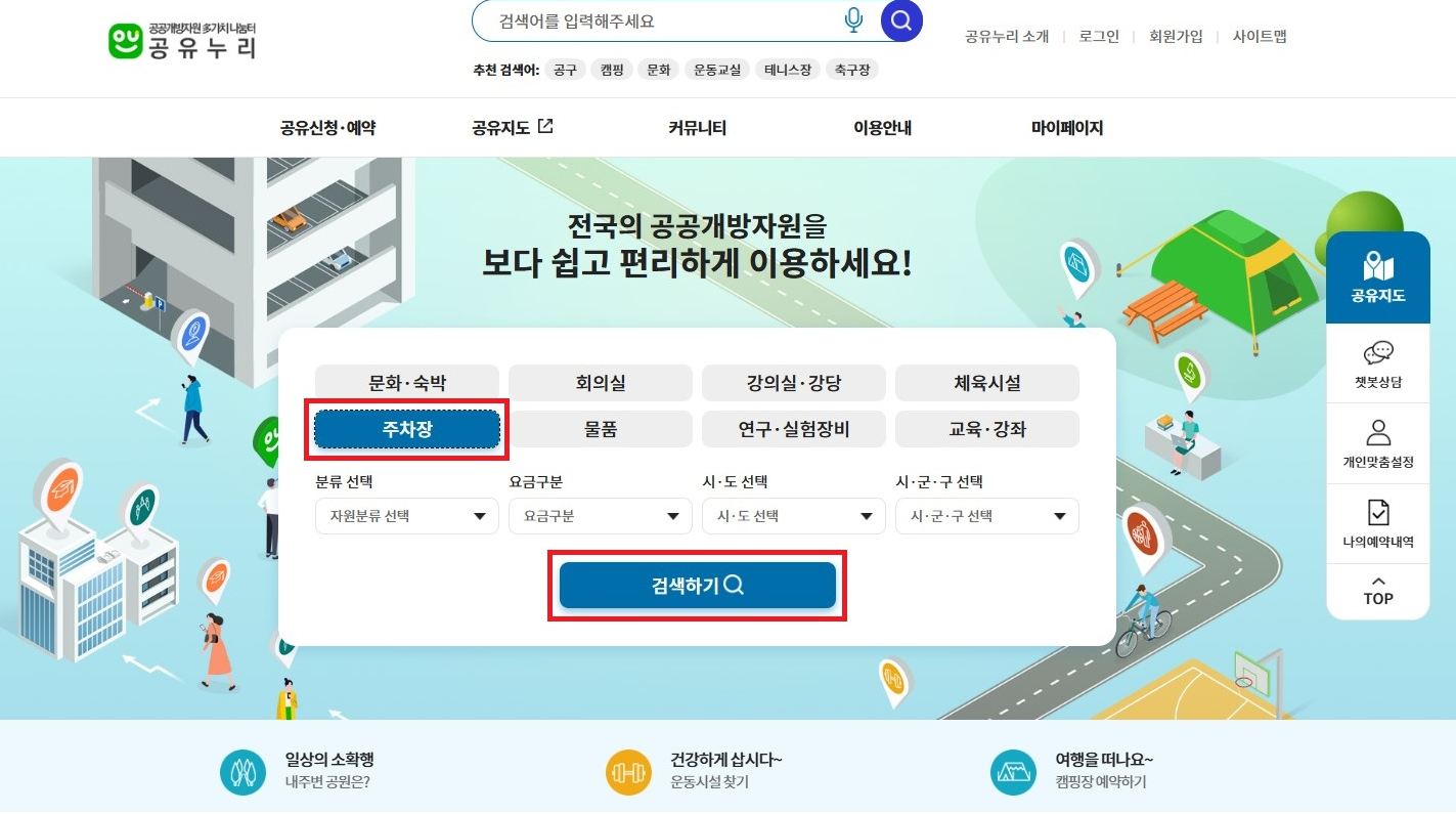 공유누리무료주차장