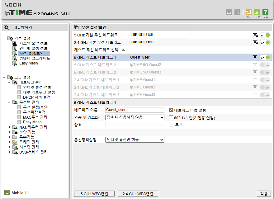 게스트 네트워크 설정