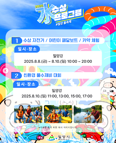 밀양 수 수퍼페스티벌