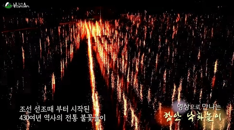 함안-낙화놀이