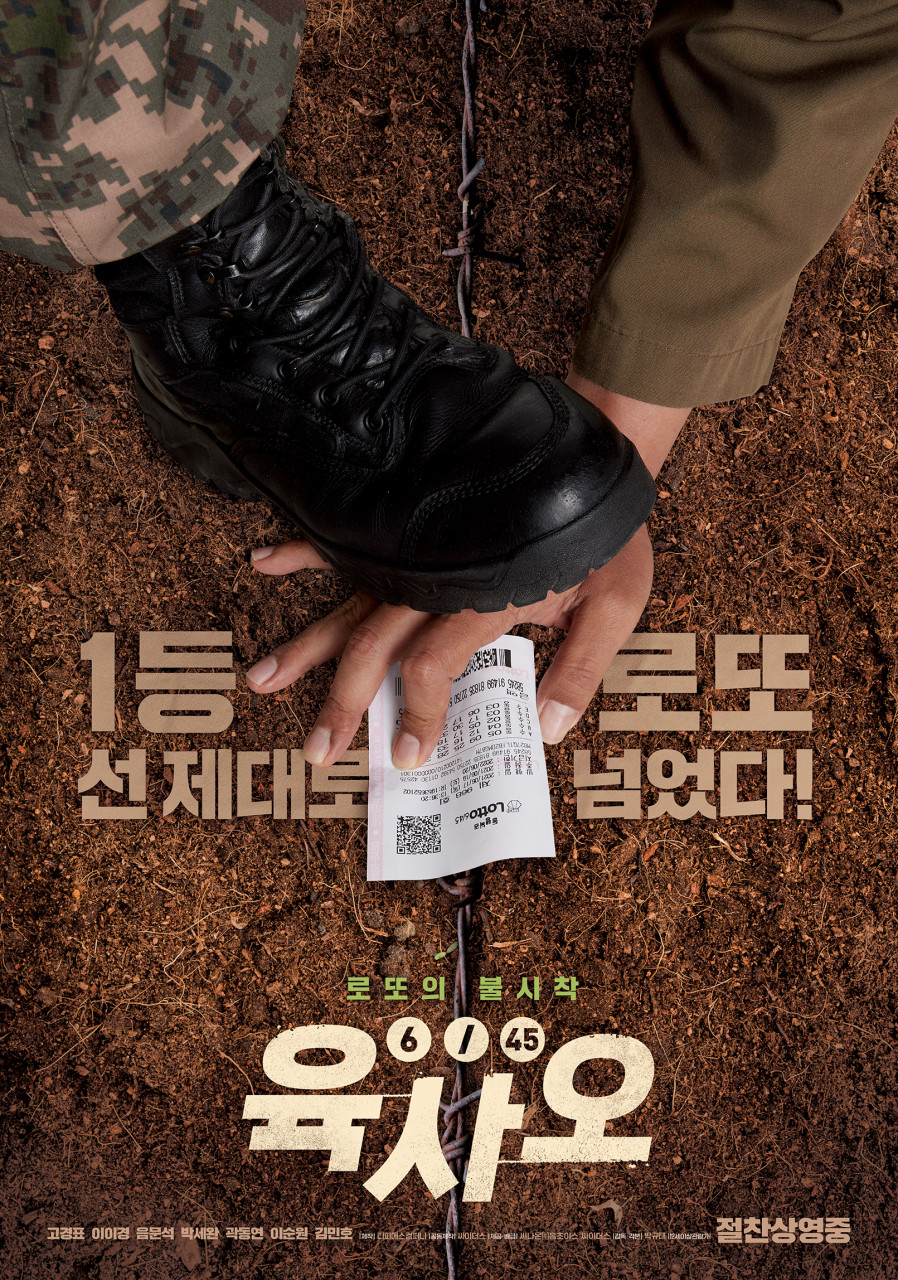 고경표 로또