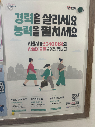 경력단절 여성 재취업 첫걸음! 서초여성인력개발센터