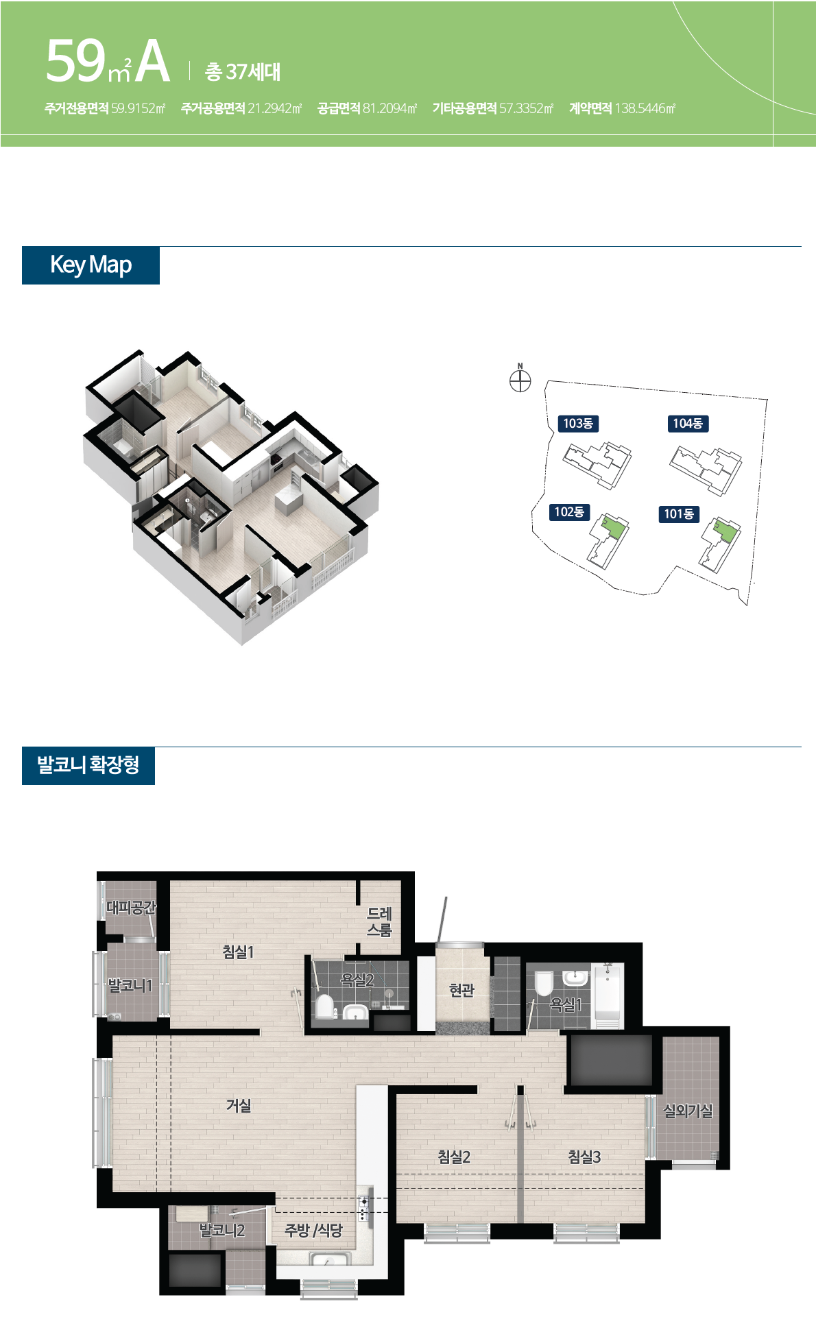 과천한양수자인입지59A평면도