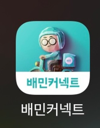 직장인 투잡 배민 커넥트 알바 후기