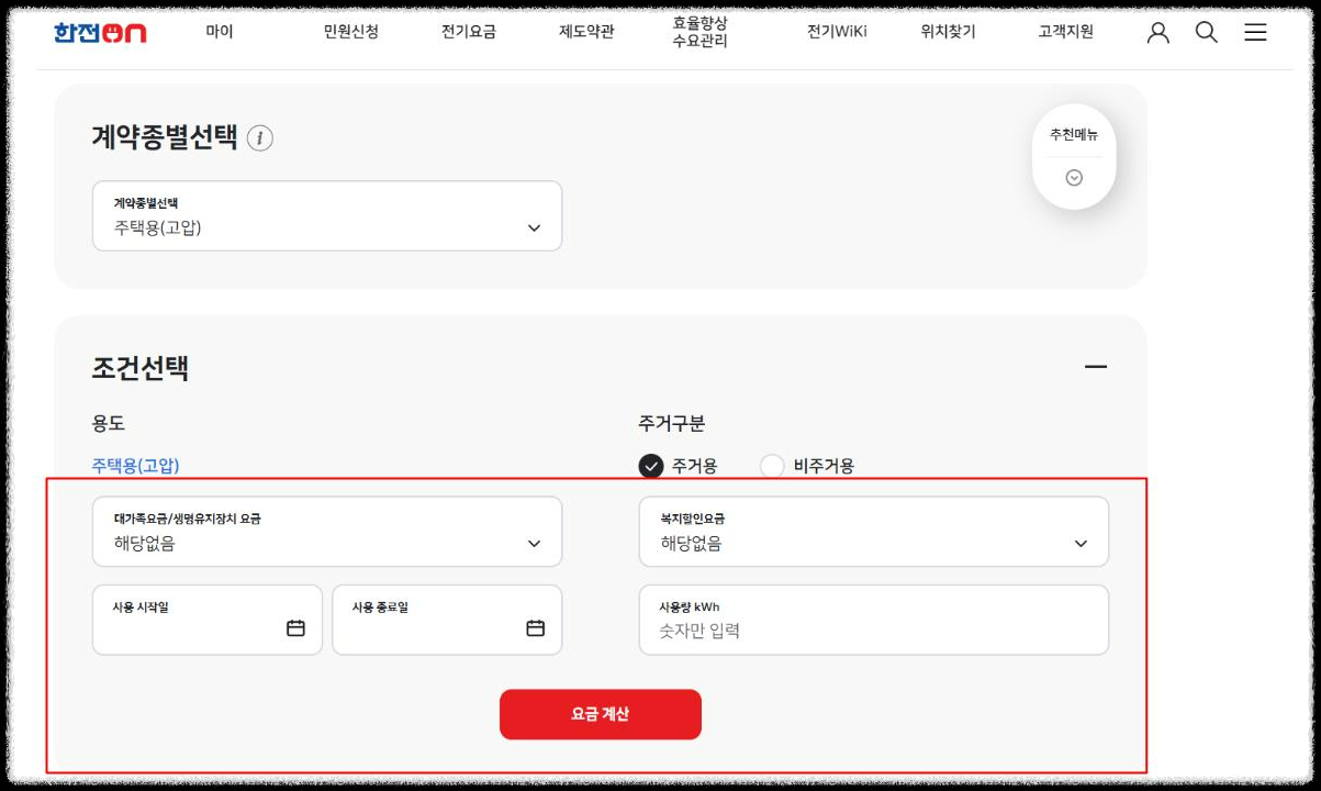 한전전기요금조회 방법 소개, 1분이면 확인 가능합니다.