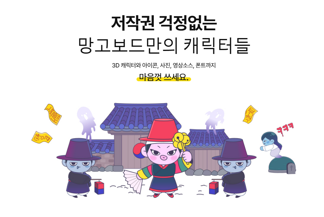 망고보드 미리캔버스