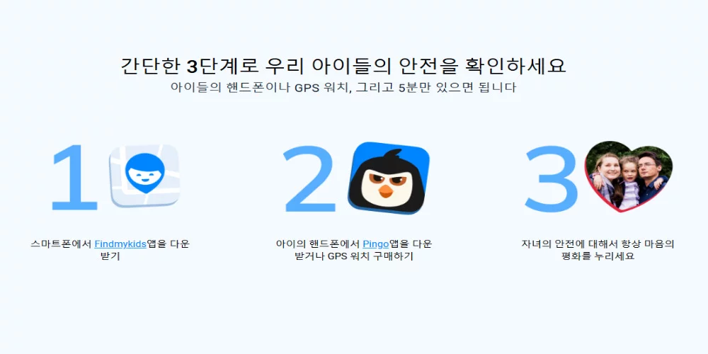 파인드마이키즈 앱 설치 아이폰 가격 유료 무료 차이