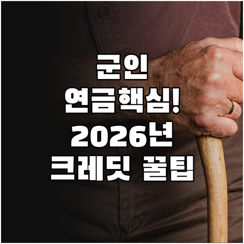 군인 공무원 연금과 국민연금 연계 전..
