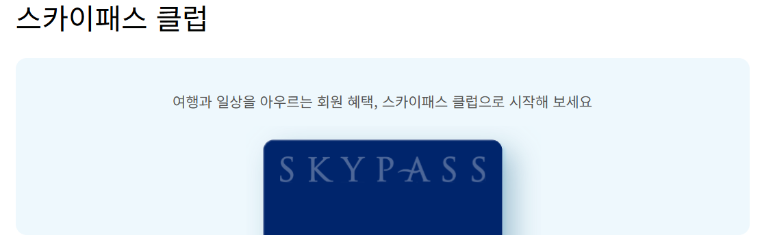 대한항공 좌석 업그레이드 마일리지