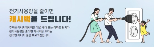 한전_에너지_캐시백