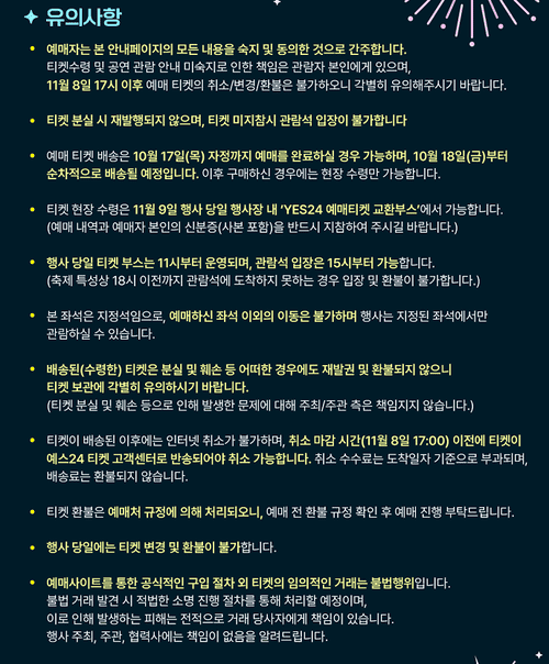 2024 부산불꽃축제 예매 티켓팅 주차