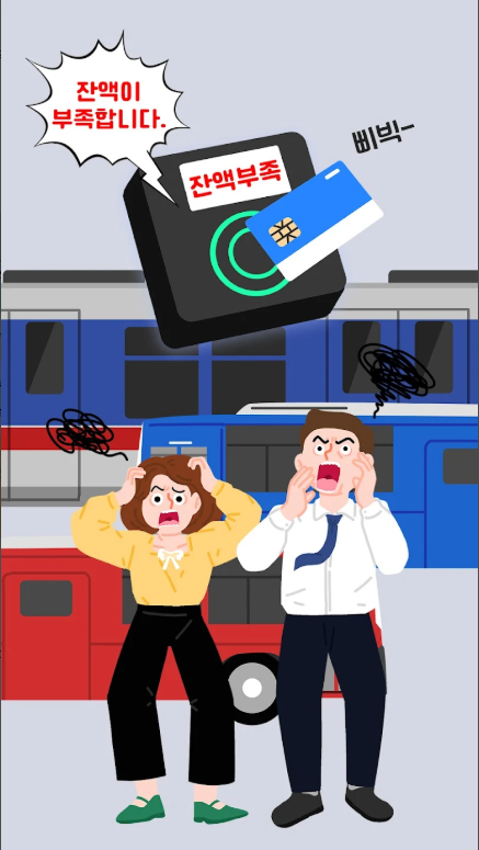 교통카드 잔액조회 앱, 핸드폰에서 모든 교통카드 잔액 조회 하기