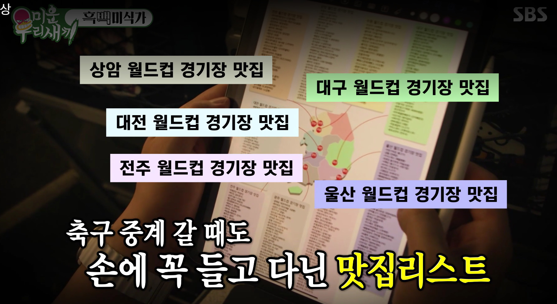 배성제-아나운서-맛집리스트