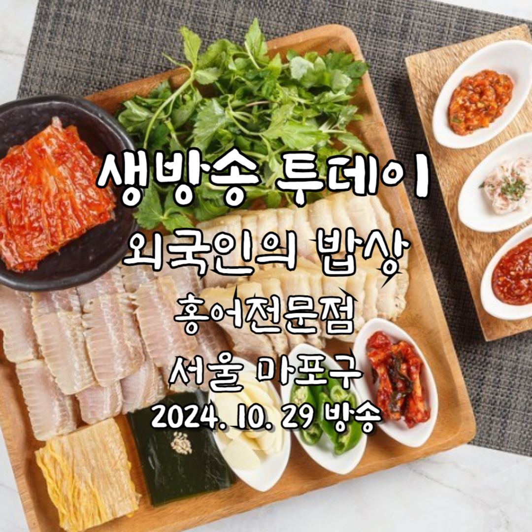생방송 투데이 외국인의 밥상