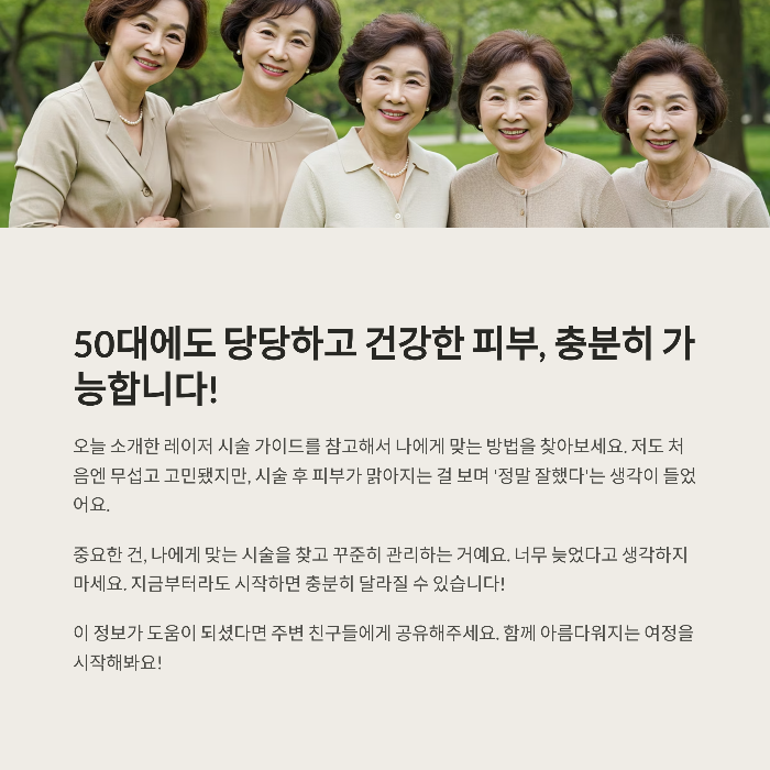 피부관리실 50대 맞춤