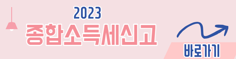 국세청 홈페이지 바로가기