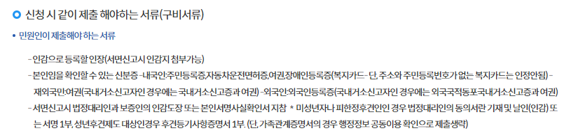 인감등록 구비서류