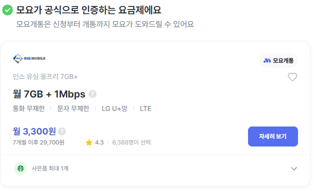 알뜰폰 요금제 비교 사이트