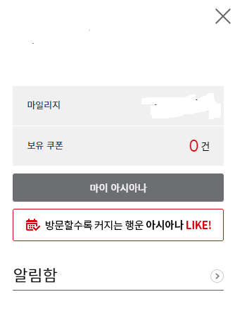아시아나클럽 마이페이지