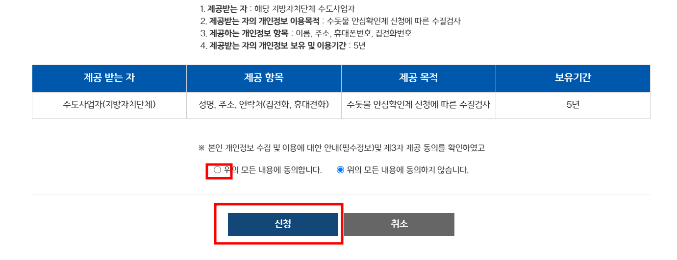 개인정보 수집 동의