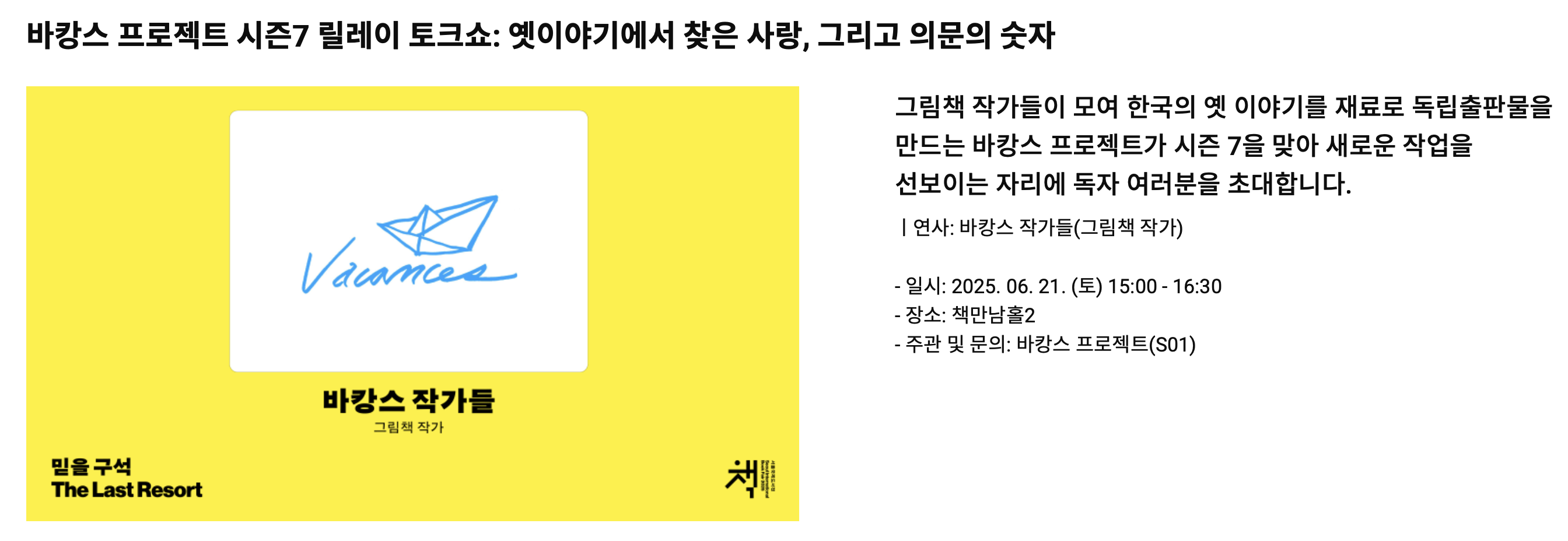 2025 서울국제도서전 예매