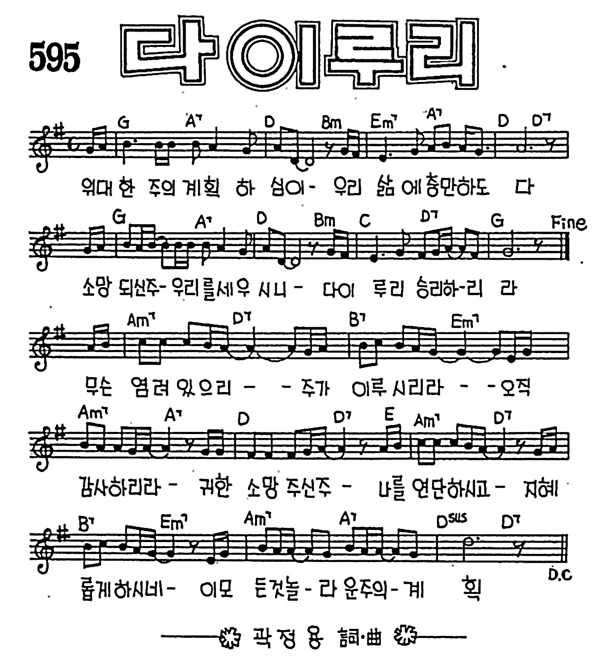 [CCM] 위대한 주의 계획하심이(다 이루리) #악보,가사,MP3 다운로드