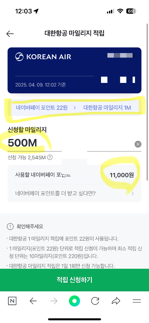 네이버페이 포인트 대한항공 마일리지 전환