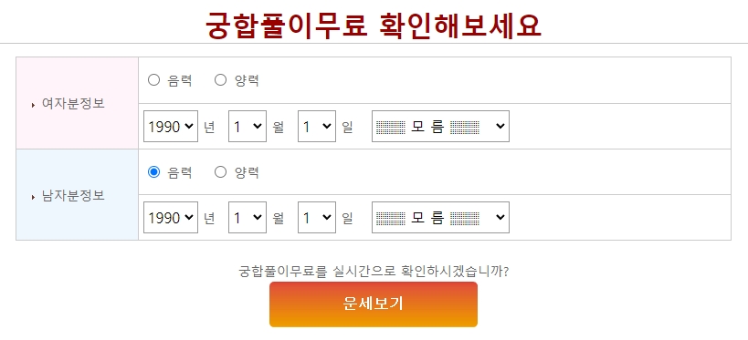간략하게 표시된 궁합 결과