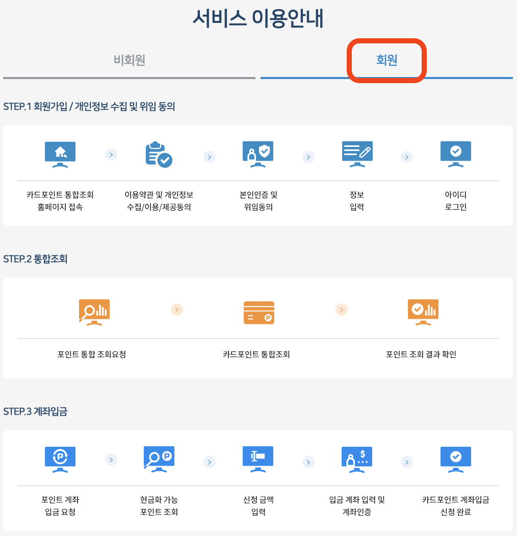 엘포인트 현금전환21