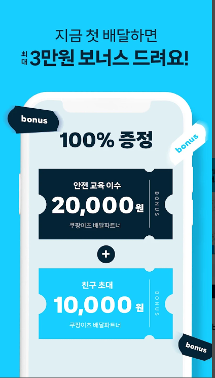 직장인 투잡, 쿠팡이츠 배달파트너 후기7
