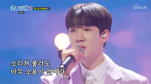 최수호 앉으나 서나 당신 생각 현철 노래 가사 곡설명 미스터트롯2 5위