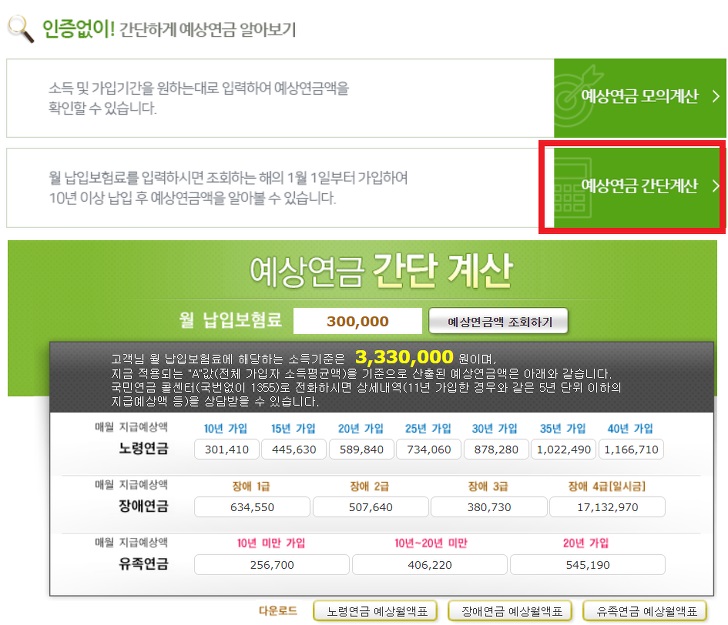 예상연금-간단계산