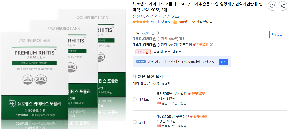 뉴로랩스 라이티스 포뮬러 3 SET 다래추출물 아연 영양제 면역과민반응 면역력 균형, 90정, 3개