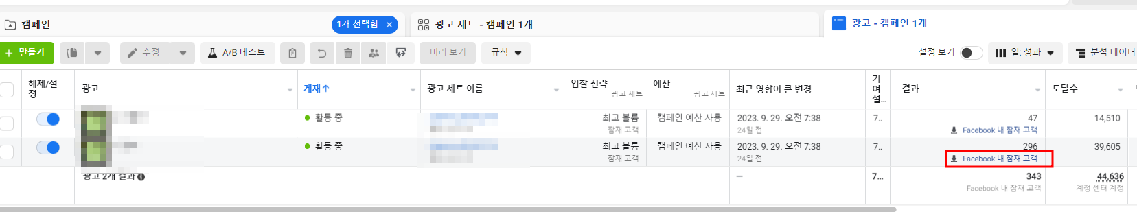 페북 디비수집 광고란? 메타 리드 애즈